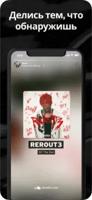 Скриншот приложения SoundCloud - №5