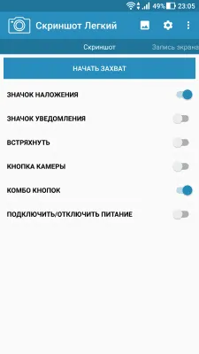 Скриншот приложения Screenshot Easy - №1