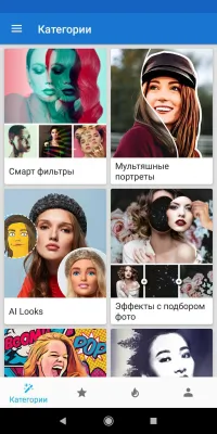 Скриншот приложения Photo Lab фоторедактор - №5