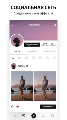 Скриншот приложения Avatan - Фоторедактор и Ретушь - №4