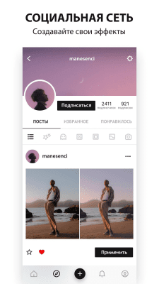 Скриншот приложения Avatan Социальный Фоторедактор - №4