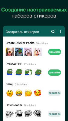 Скриншот приложения Cтикеры для WhatsApp - №1