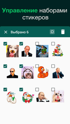 Скриншот приложения Cтикеры для WhatsApp - №3