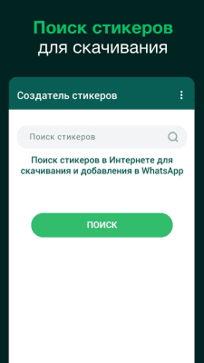 Скриншот приложения Cтикеры для WhatsApp - №4