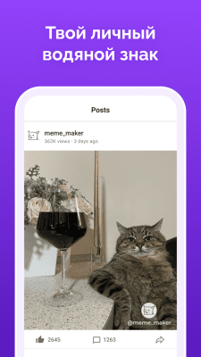Скриншот приложения Мемасик - №4
