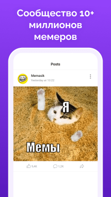 Скриншот приложения Мемасик - №5