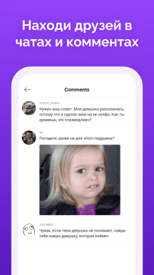 Скриншот приложения Мемасик - №6