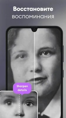 Скриншот приложения Remini - photo enhancer - №3