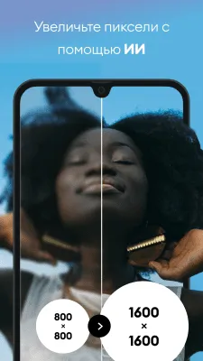 Скриншот приложения Remini - photo enhancer - №5