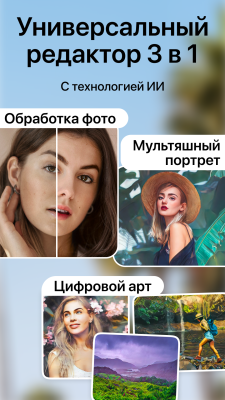 Скриншот приложения Lensa: Photo Editor - №1