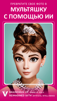 Скриншот приложения Voila AI Artist Фоторедактор - №4