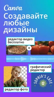 Скриншот приложения Canva - №1