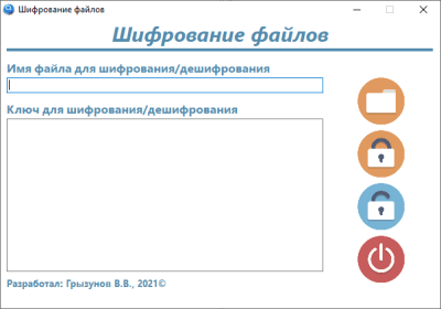 Скриншот приложения Шифрование файлов - №1