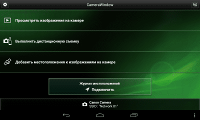 Скриншот приложения Canon CameraWindow - №5