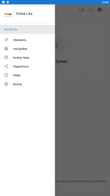 Скриншот приложения TicTok Lite - №1