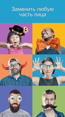 Скриншот приложения Поменяй лицо 2 - №4