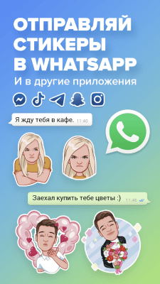 Скриншот приложения Миррор: стикеры для Whatsapp - №3