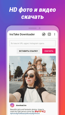 Скриншот приложения Загрузка и репост фото и видео в Instagram - №1