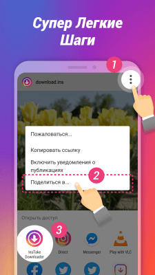 Скриншот приложения Загрузка и репост фото и видео в Instagram - №2