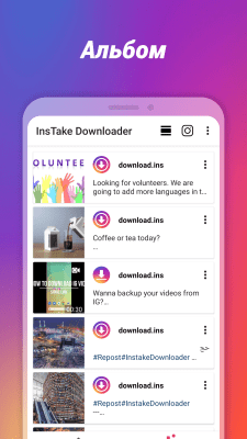 Скриншот приложения Загрузка и репост фото и видео в Instagram - №4