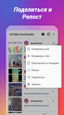 Скриншот приложения Загрузка и репост фото и видео в Instagram - №5