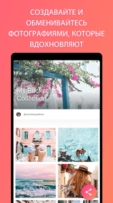 Скриншот приложения We Heart It - №4