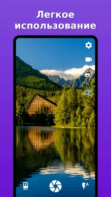 Скриншот приложения Простая камера - №1