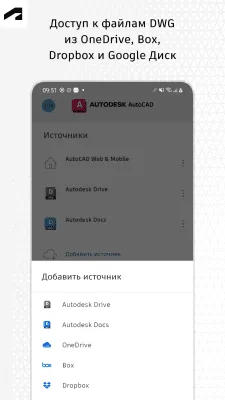 Скриншот приложения AutoCAD - №3