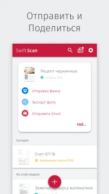 Скриншот приложения SwiftScan | PDF-сканер - №4