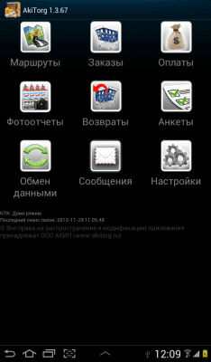 Скриншот приложения Мобильная торговля AkiTorg - №1