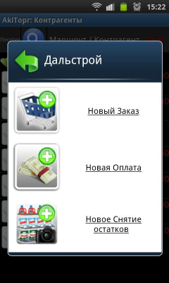 Скриншот приложения Мобильная торговля AkiTorg - №7