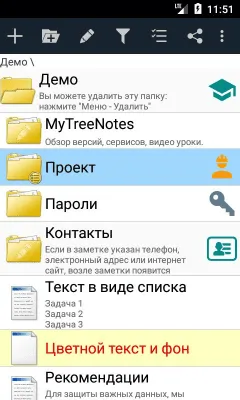 Скриншот приложения MyTreeNotes Lite - Блокнот с паролем (без рекламы) - №1