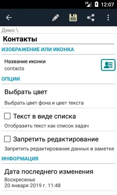 Скриншот приложения MyTreeNotes Lite - Блокнот с паролем (без рекламы) - №4