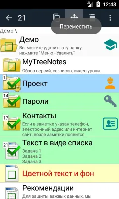 Скриншот приложения MyTreeNotes Lite - Блокнот с паролем (без рекламы) - №7