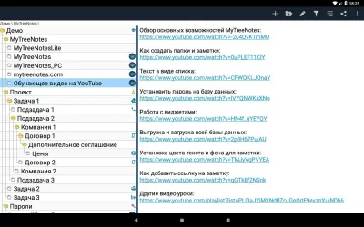 Скриншот приложения MyTreeNotes Lite - Блокнот с паролем (без рекламы) - №9