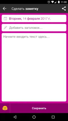 Скриншот приложения Мой дневник - №3
