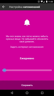 Скриншот приложения Мой дневник - №5