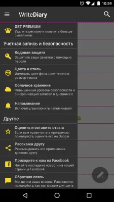 Скриншот приложения Мой дневник - №7