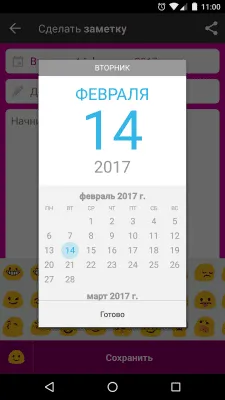 Скриншот приложения Мой дневник - №8