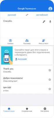 Скриншот приложения Google Переводчик - №1