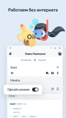 Скриншот приложения Яндекс.Переводчик - №3