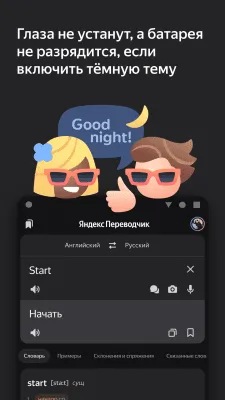 Скриншот приложения Яндекс.Переводчик - №5