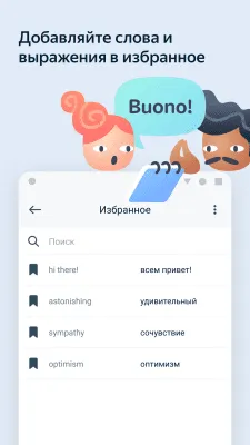 Скриншот приложения Яндекс.Переводчик - №6