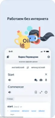 Скриншот приложения Яндекс.Переводчик - №3