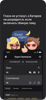 Скриншот приложения Яндекс.Переводчик - №5