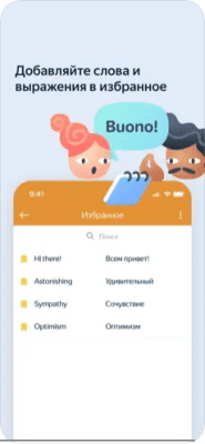 Скриншот приложения Яндекс.Переводчик - №6