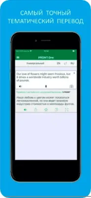 Скриншот приложения Переводчик PROMT.One - №1