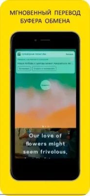 Скриншот приложения Переводчик PROMT.One - №5