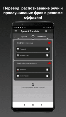 Скриншот приложения Переводчик Speak & Translate - №2