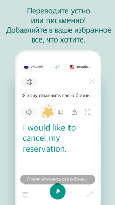 Скриншот приложения Говорящий переводчик - №4